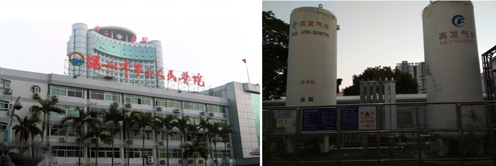 【高發醫用氧】深圳市第二人民醫院01.png